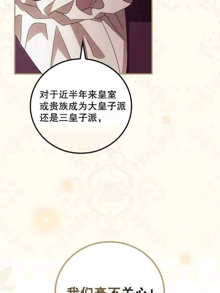 漫画《看见你的结局》43.二皇子第49张图