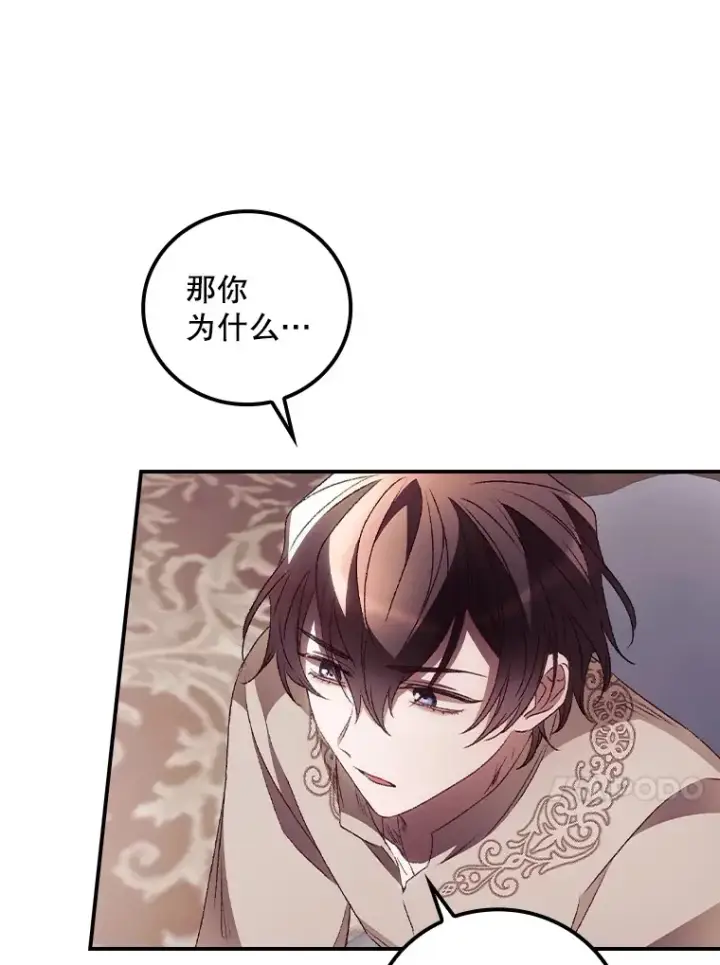 漫画《看见你的结局》43.二皇子第53张图