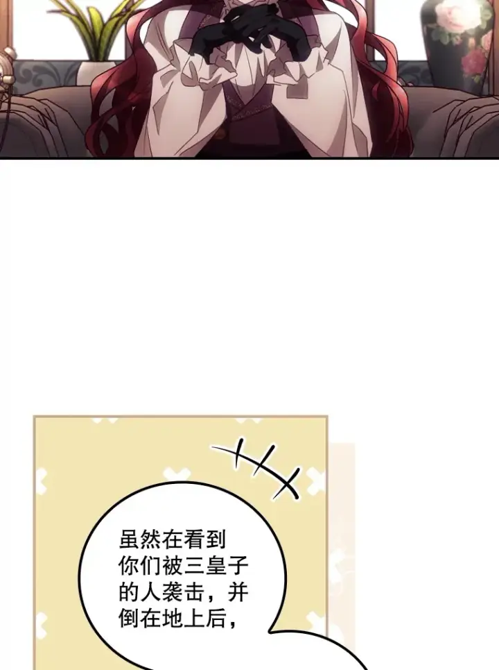 漫画《看见你的结局》43.二皇子第55张图