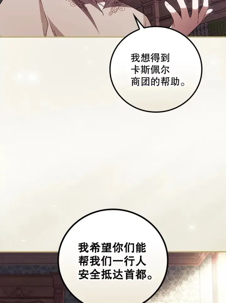 漫画《看见你的结局》43.二皇子第59张图