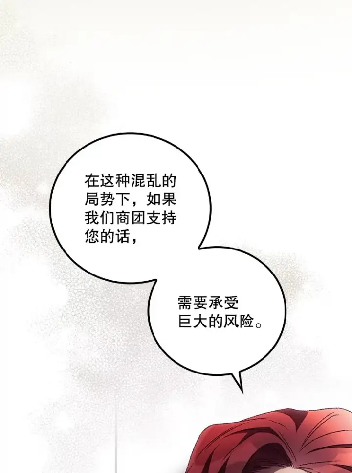 漫画《看见你的结局》43.二皇子第61张图