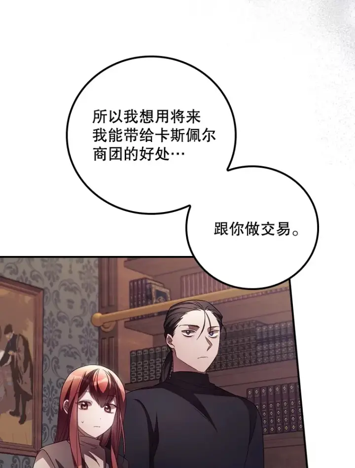 漫画《看见你的结局》43.二皇子第64张图