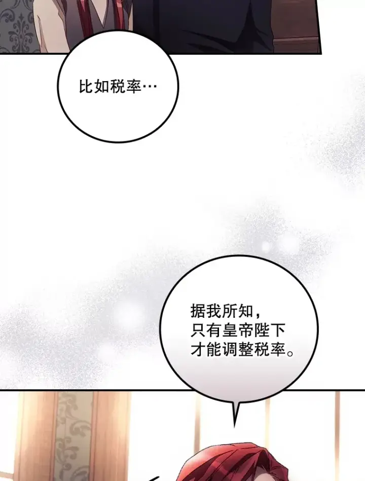 漫画《看见你的结局》43.二皇子第65张图
