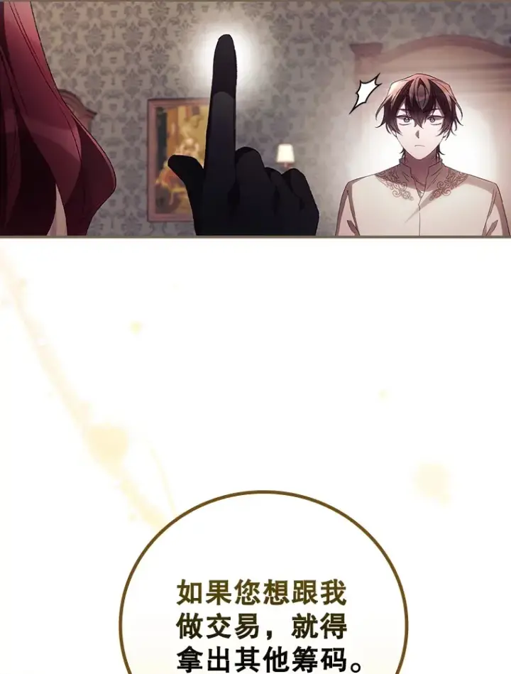 漫画《看见你的结局》43.二皇子第71张图