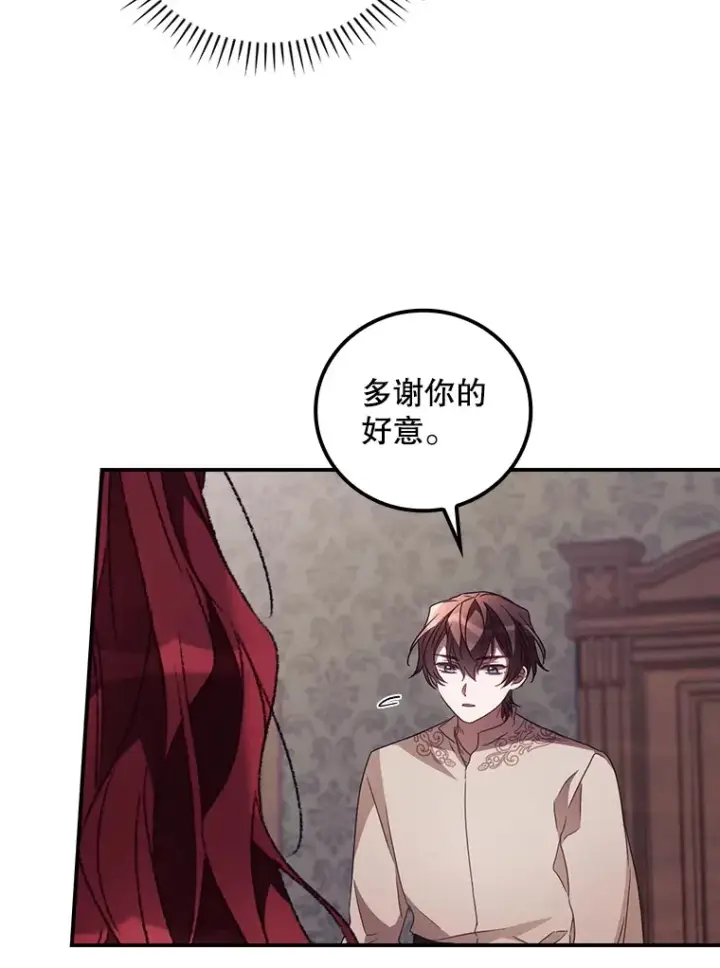漫画《看见你的结局》43.二皇子第75张图