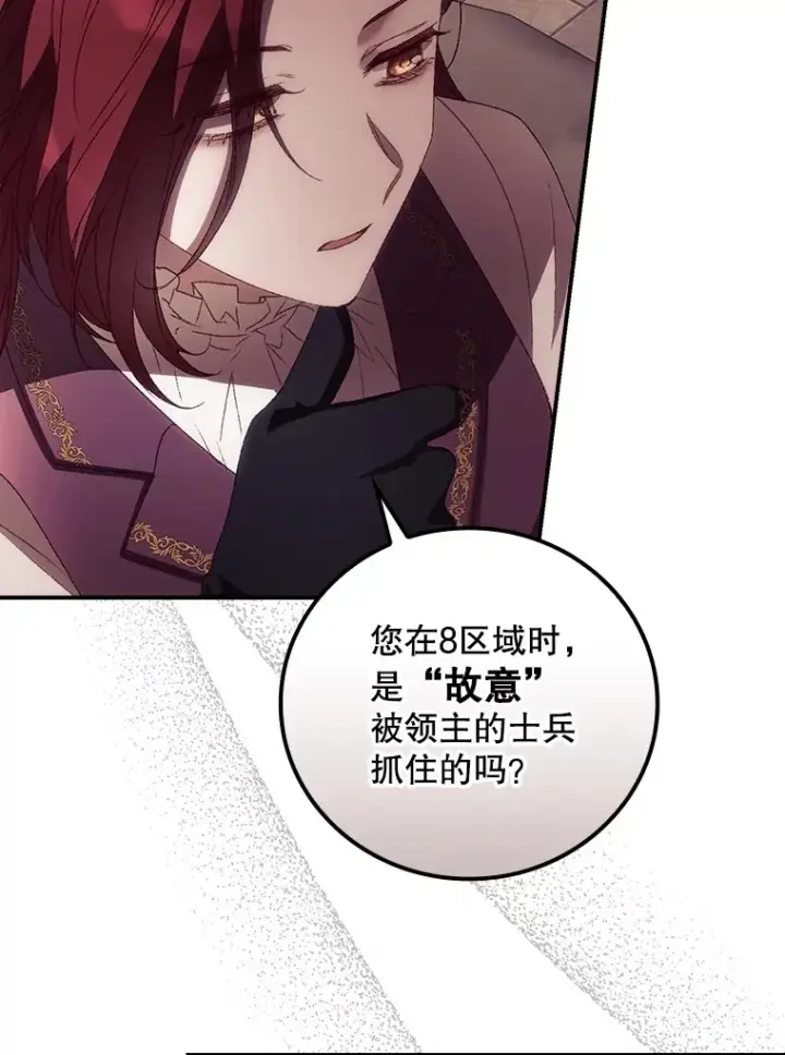 漫画《看见你的结局》43.二皇子第77张图
