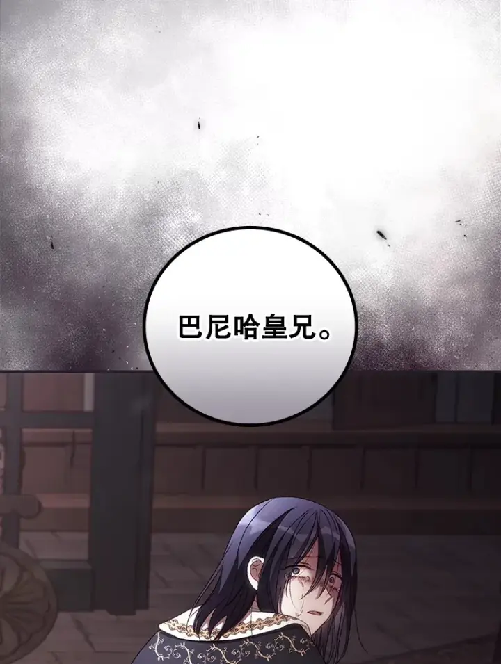漫画《看见你的结局》43.二皇子第8张图