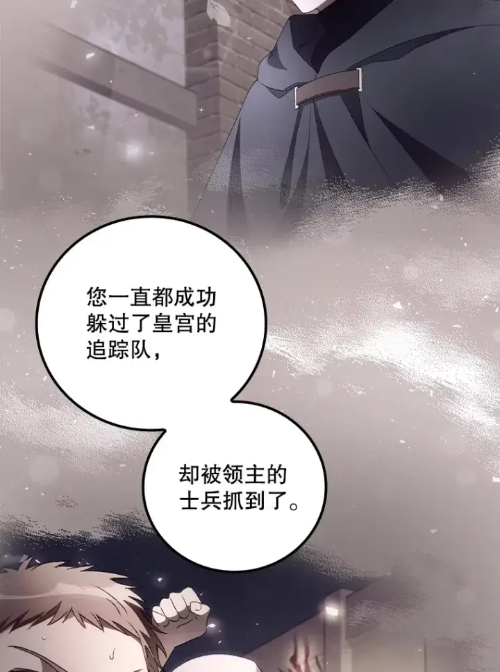 漫画《看见你的结局》43.二皇子第80张图