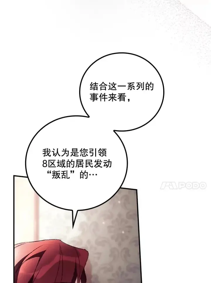 漫画《看见你的结局》43.二皇子第82张图