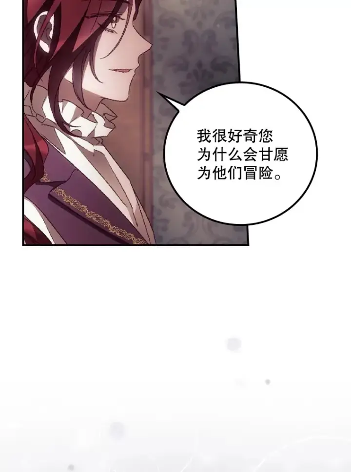漫画《看见你的结局》43.二皇子第83张图