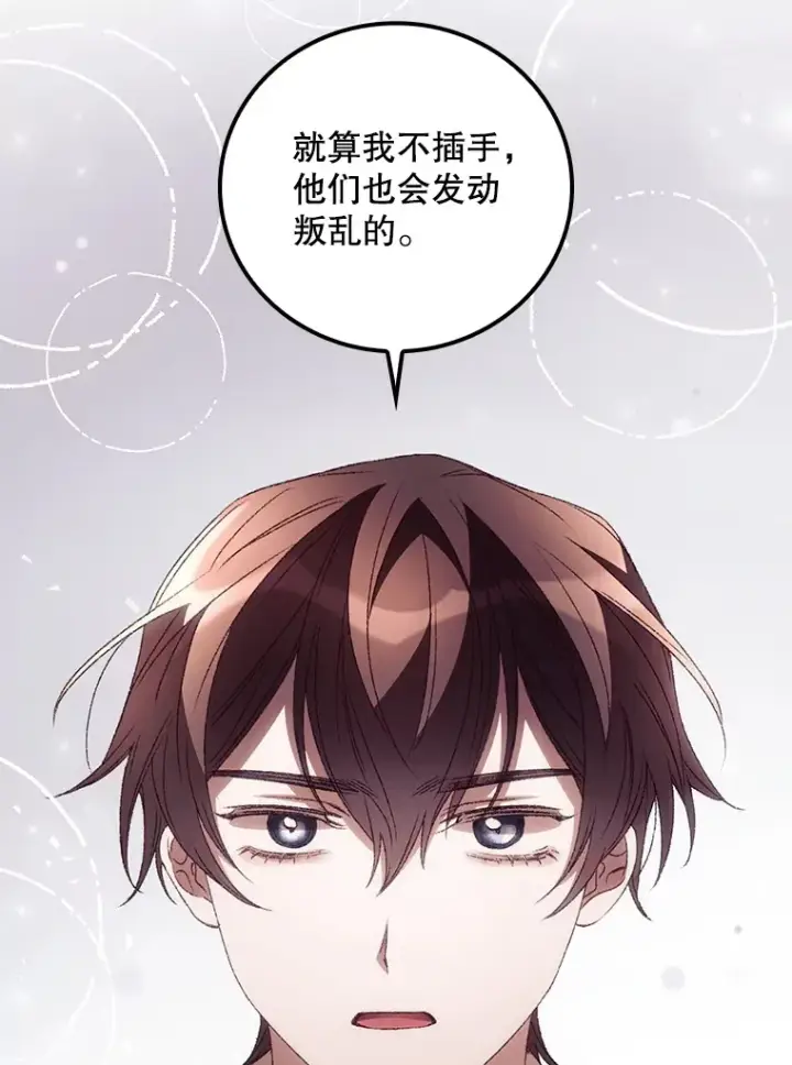 漫画《看见你的结局》43.二皇子第84张图