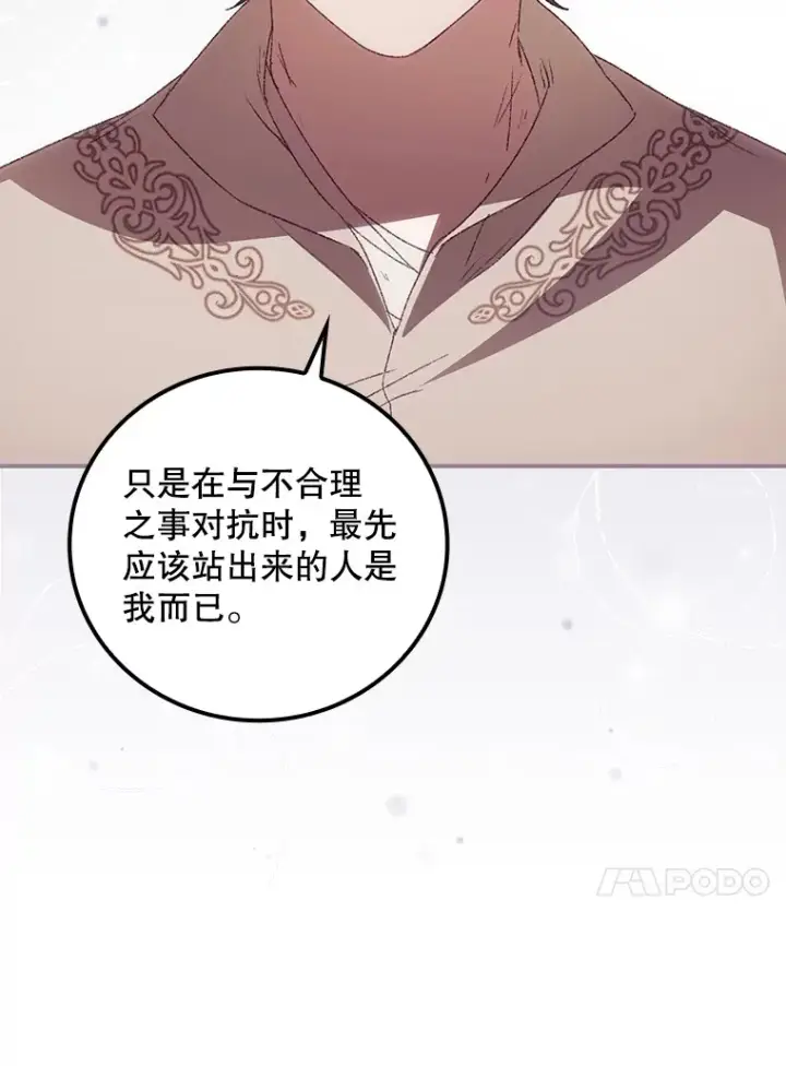 漫画《看见你的结局》43.二皇子第85张图