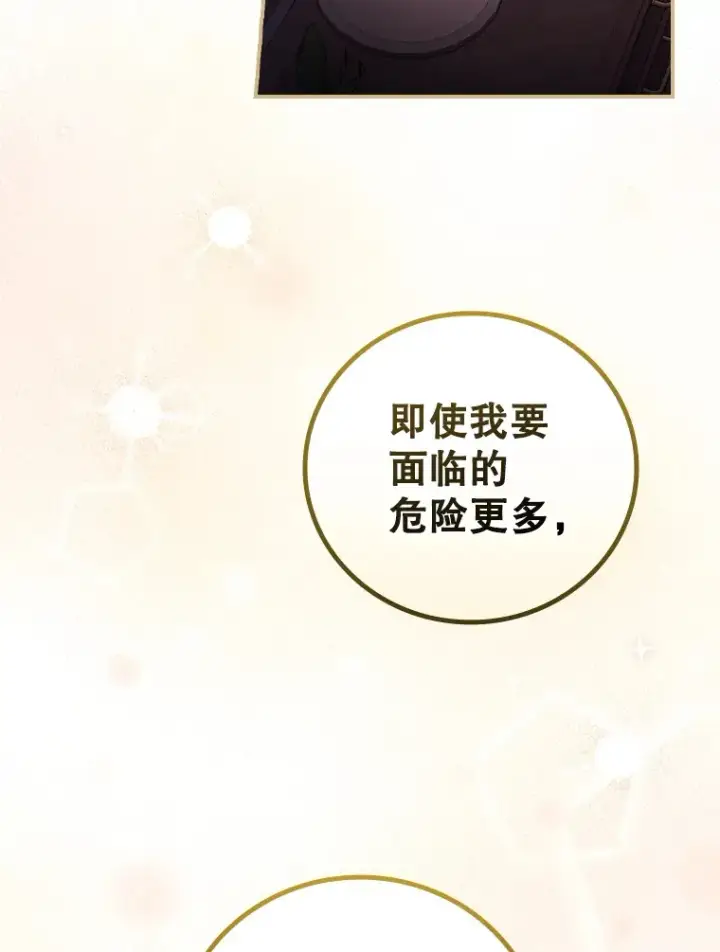 漫画《看见你的结局》43.二皇子第87张图