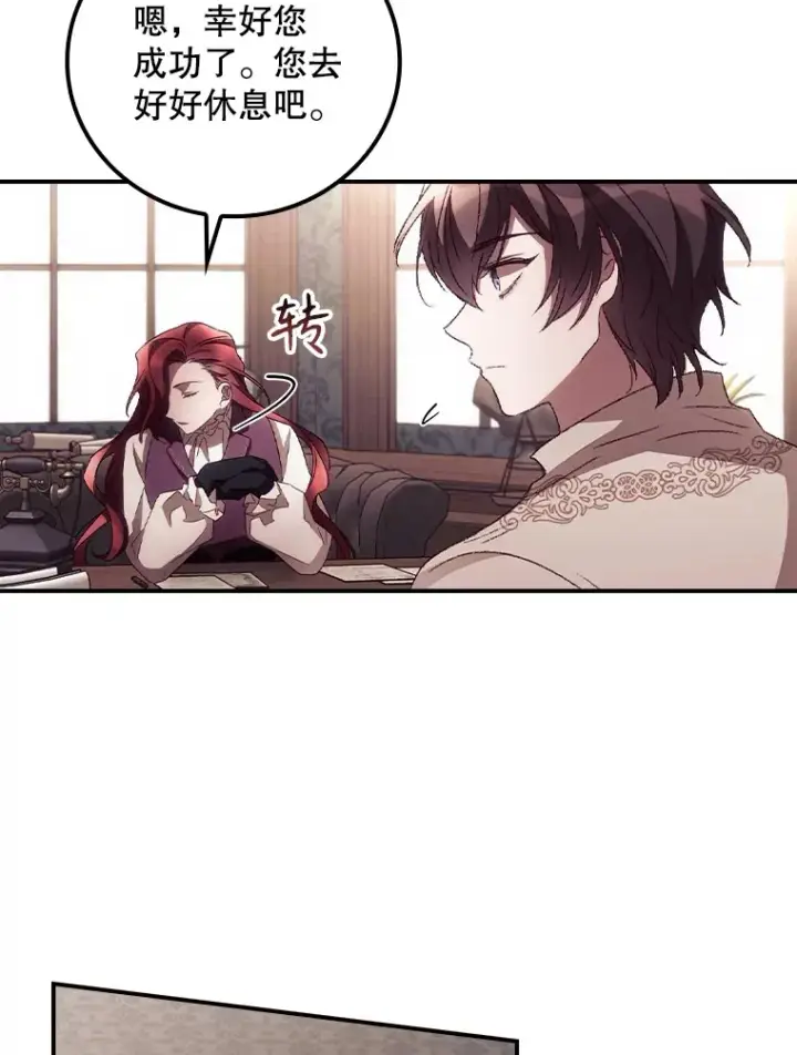 漫画《看见你的结局》43.二皇子第90张图