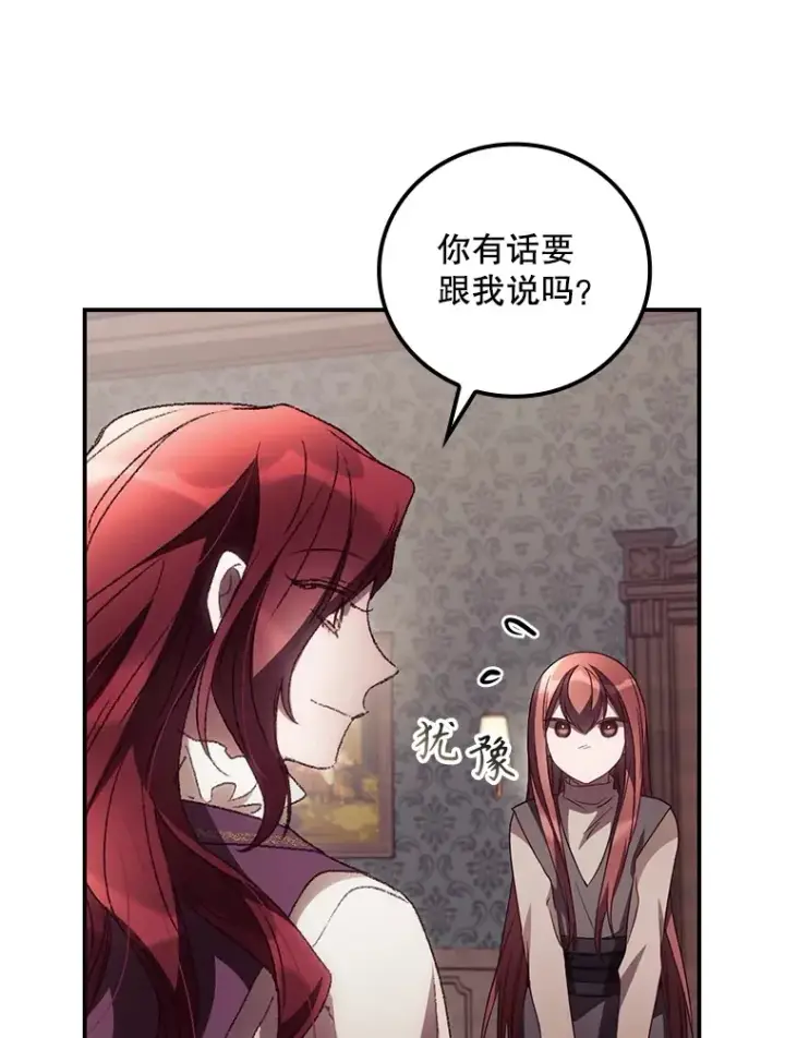 漫画《看见你的结局》43.二皇子第93张图