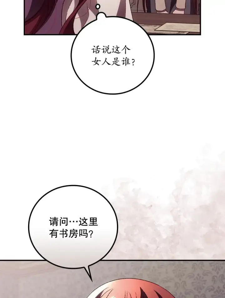漫画《看见你的结局》43.二皇子第94张图
