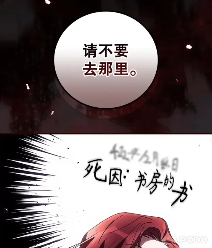 漫画《看见你的结局》43.二皇子第99张图