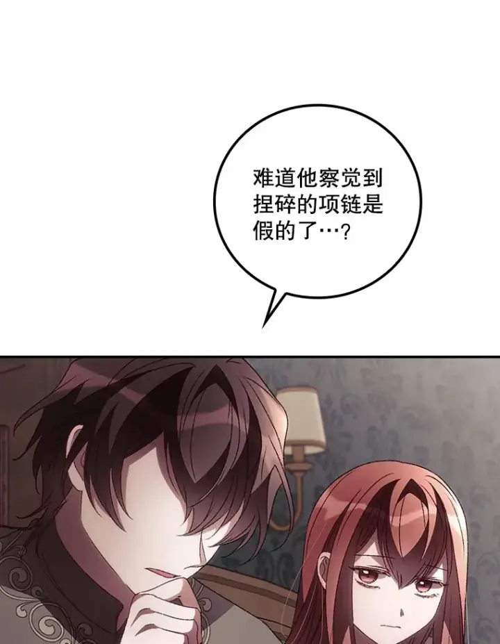漫画《看见你的结局》44.好感第111张图