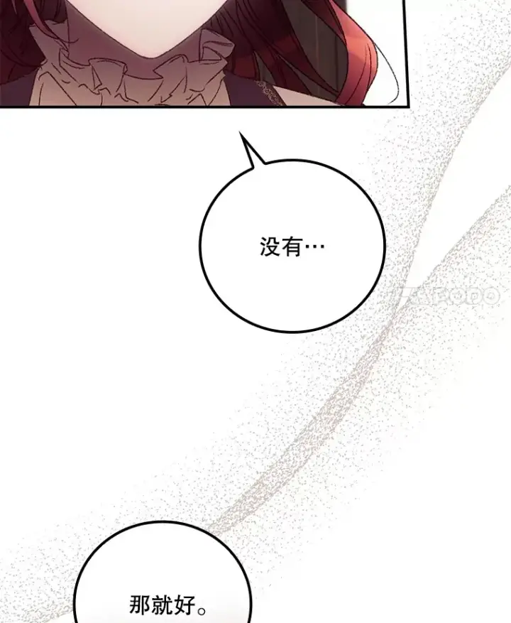 漫画《看见你的结局》44.好感第4张图