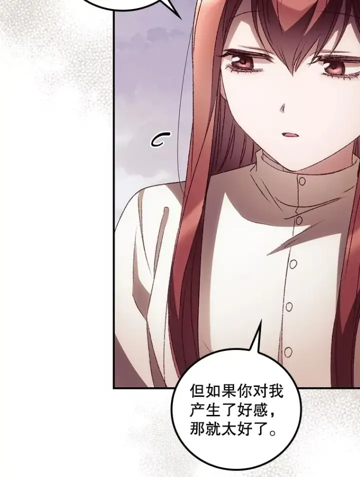 漫画《看见你的结局》44.好感第48张图