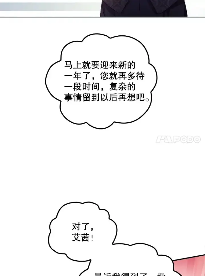 漫画《看见你的结局》45.新年祭第10张图