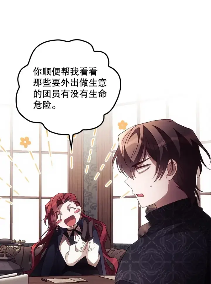漫画《看见你的结局》45.新年祭第12张图