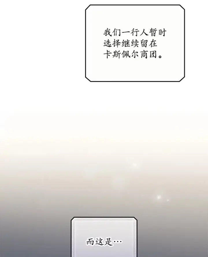 漫画《看见你的结局》45.新年祭第18张图