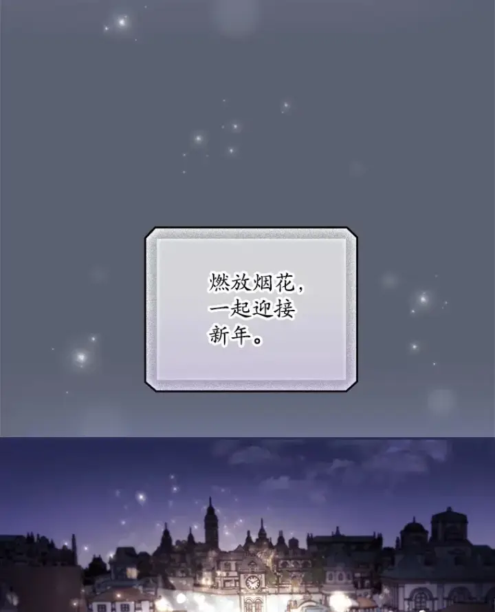 漫画《看见你的结局》45.新年祭第25张图
