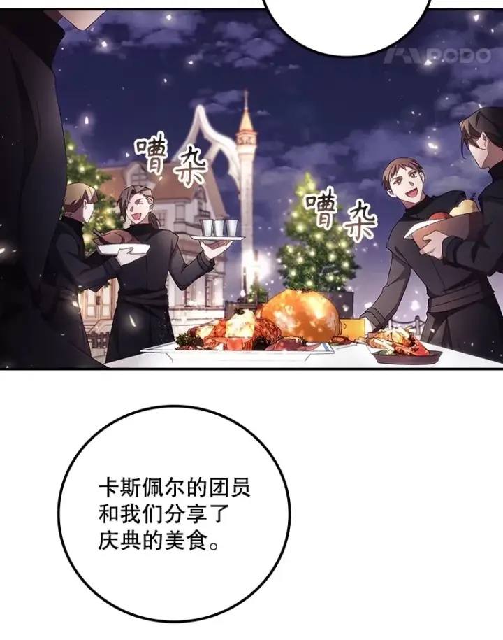 漫画《看见你的结局》45.新年祭第28张图