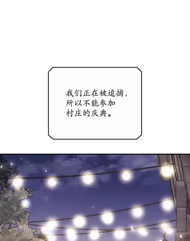 漫画《看见你的结局》45.新年祭第29张图