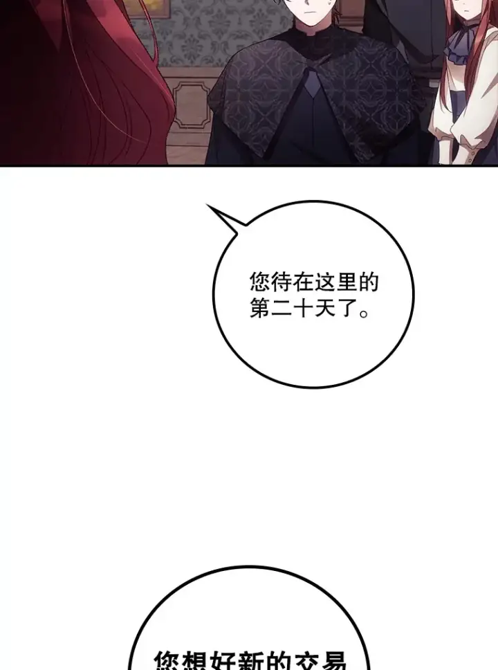 漫画《看见你的结局》45.新年祭第3张图