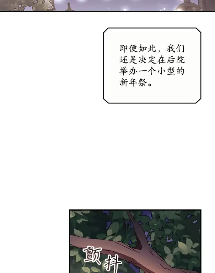 漫画《看见你的结局》45.新年祭第30张图
