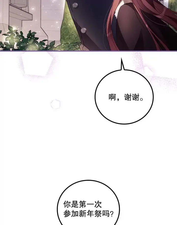 漫画《看见你的结局》45.新年祭第35张图