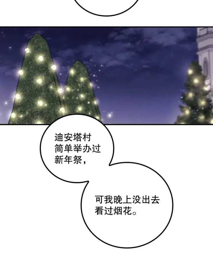 漫画《看见你的结局》45.新年祭第36张图