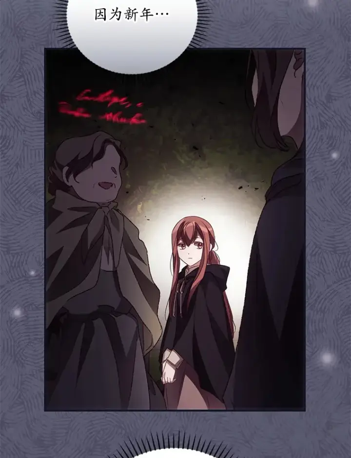 漫画《看见你的结局》45.新年祭第39张图