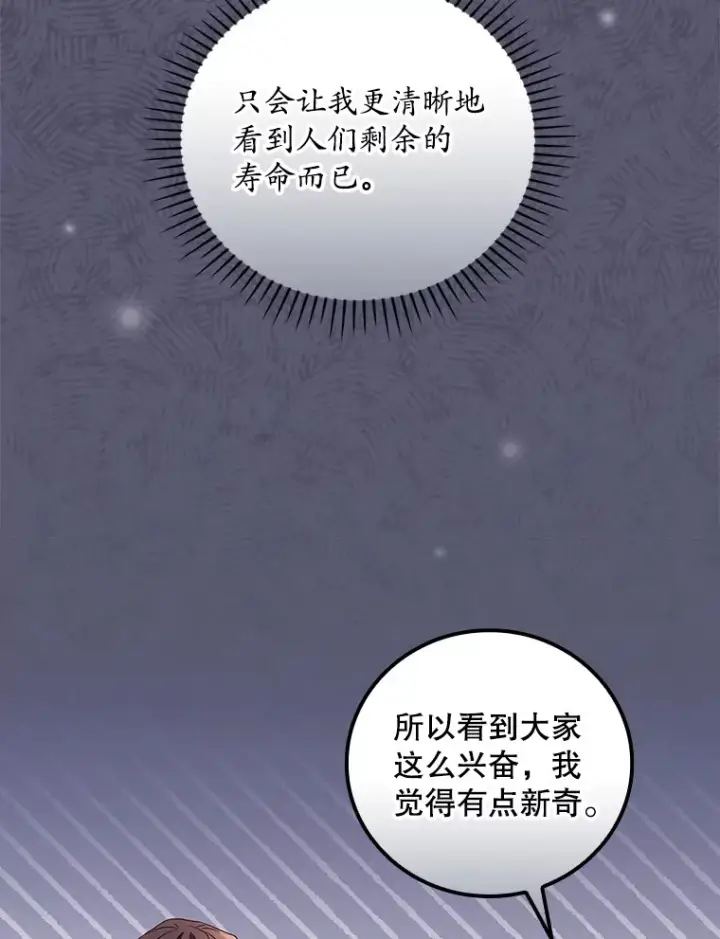 漫画《看见你的结局》45.新年祭第40张图