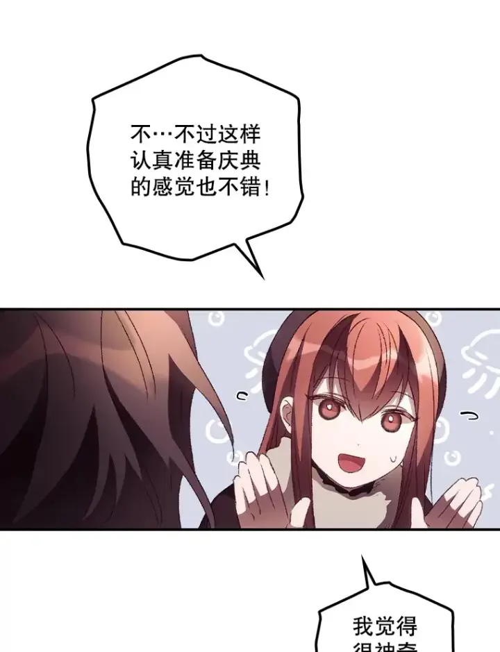 漫画《看见你的结局》45.新年祭第43张图