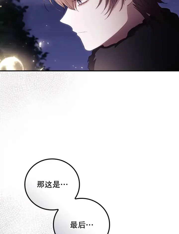 漫画《看见你的结局》45.新年祭第45张图