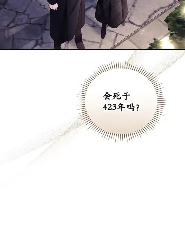 漫画《看见你的结局》45.新年祭第49张图