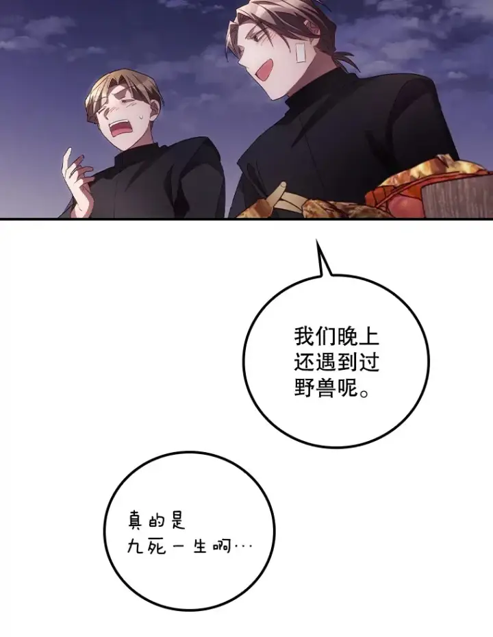 漫画《看见你的结局》45.新年祭第60张图