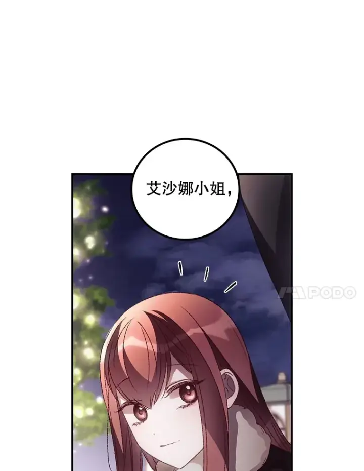 漫画《看见你的结局》45.新年祭第61张图