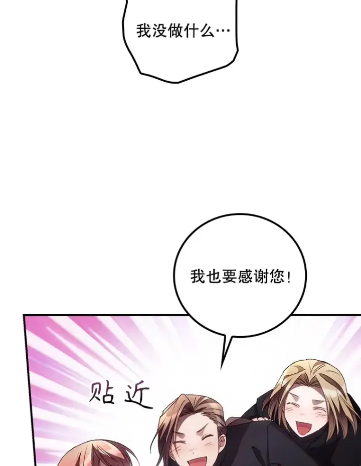 漫画《看见你的结局》45.新年祭第65张图