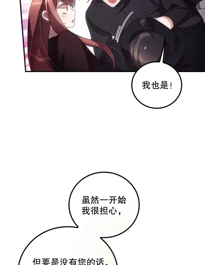 漫画《看见你的结局》45.新年祭第66张图