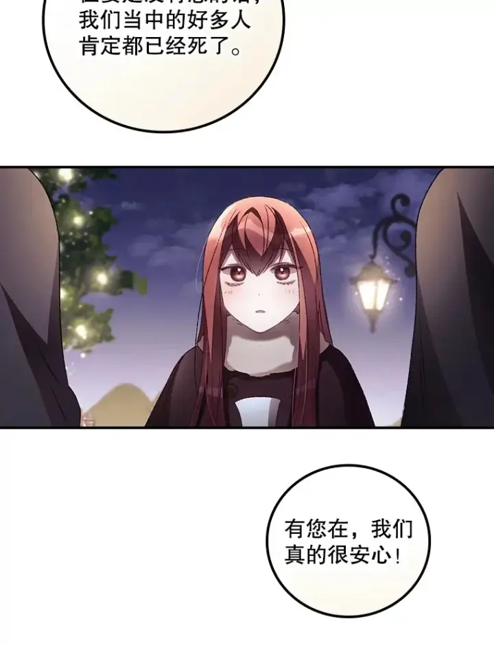 漫画《看见你的结局》45.新年祭第67张图