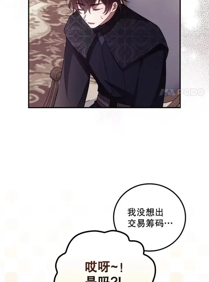 漫画《看见你的结局》45.新年祭第7张图