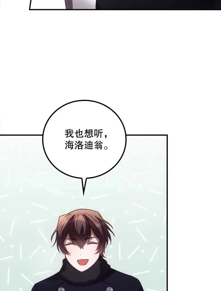 漫画《看见你的结局》45.新年祭第72张图