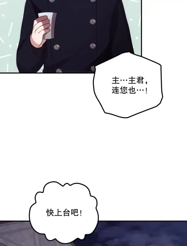 漫画《看见你的结局》45.新年祭第73张图