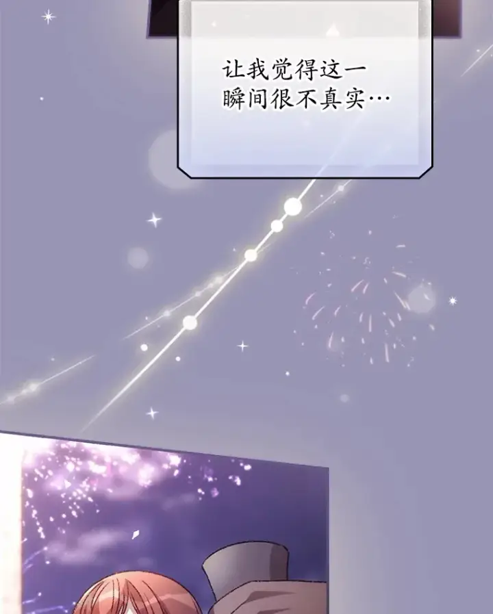 漫画《看见你的结局》45.新年祭第83张图