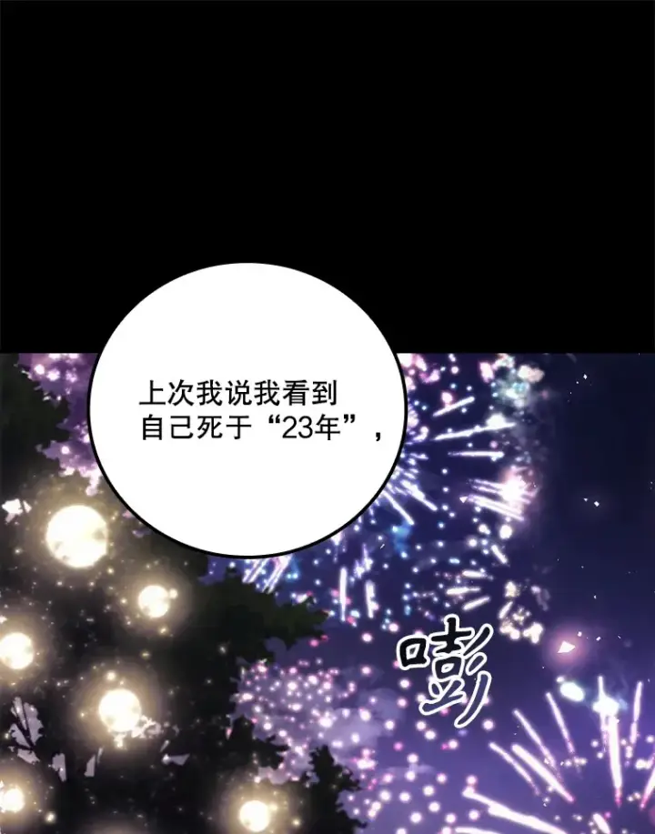 漫画《看见你的结局》45.新年祭第93张图