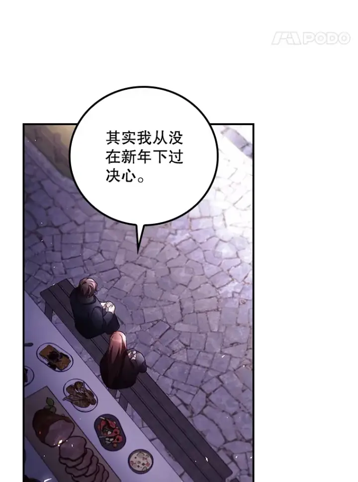 漫画《看见你的结局》46.新年决心第35张图